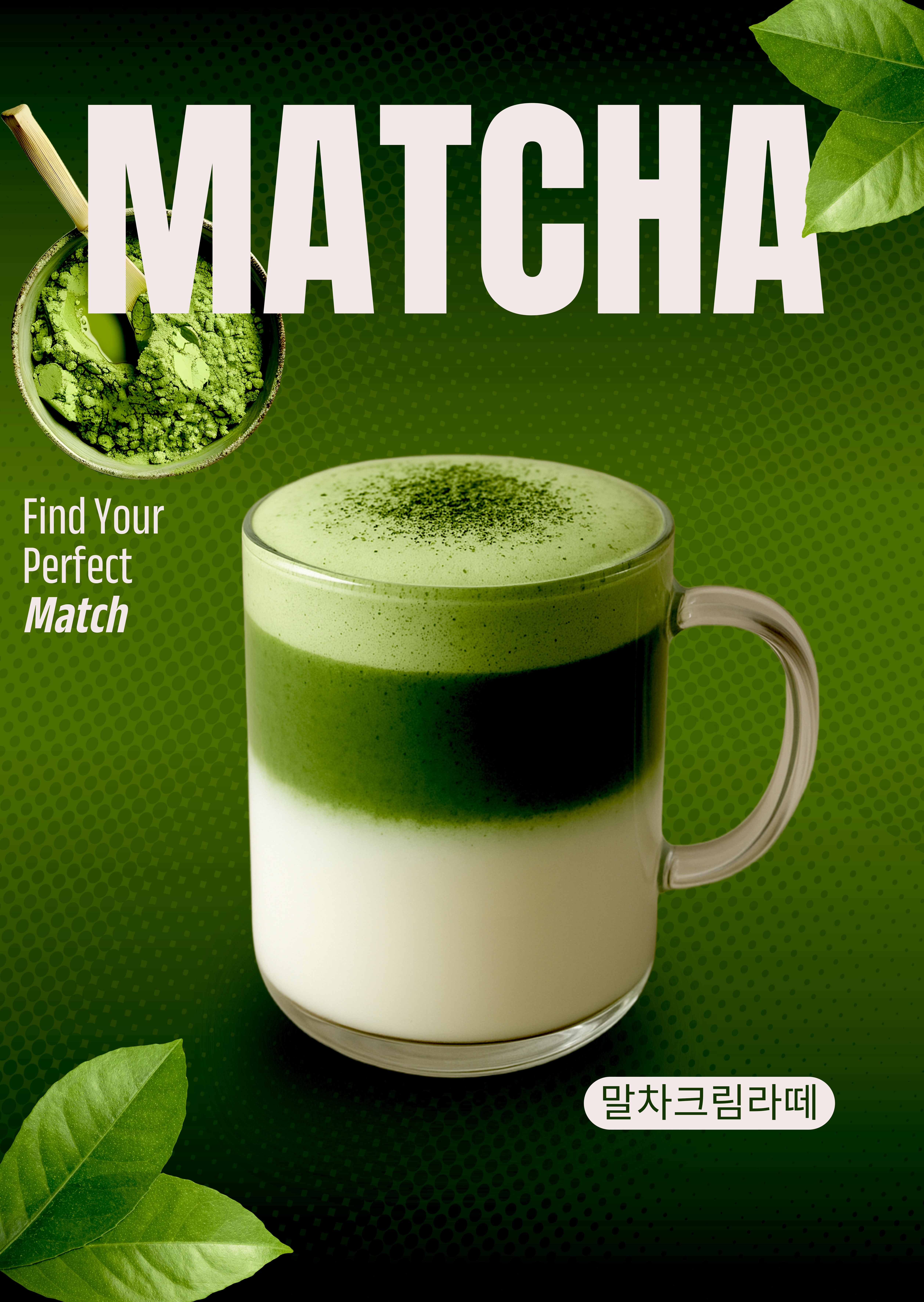 말차 크림 라떼