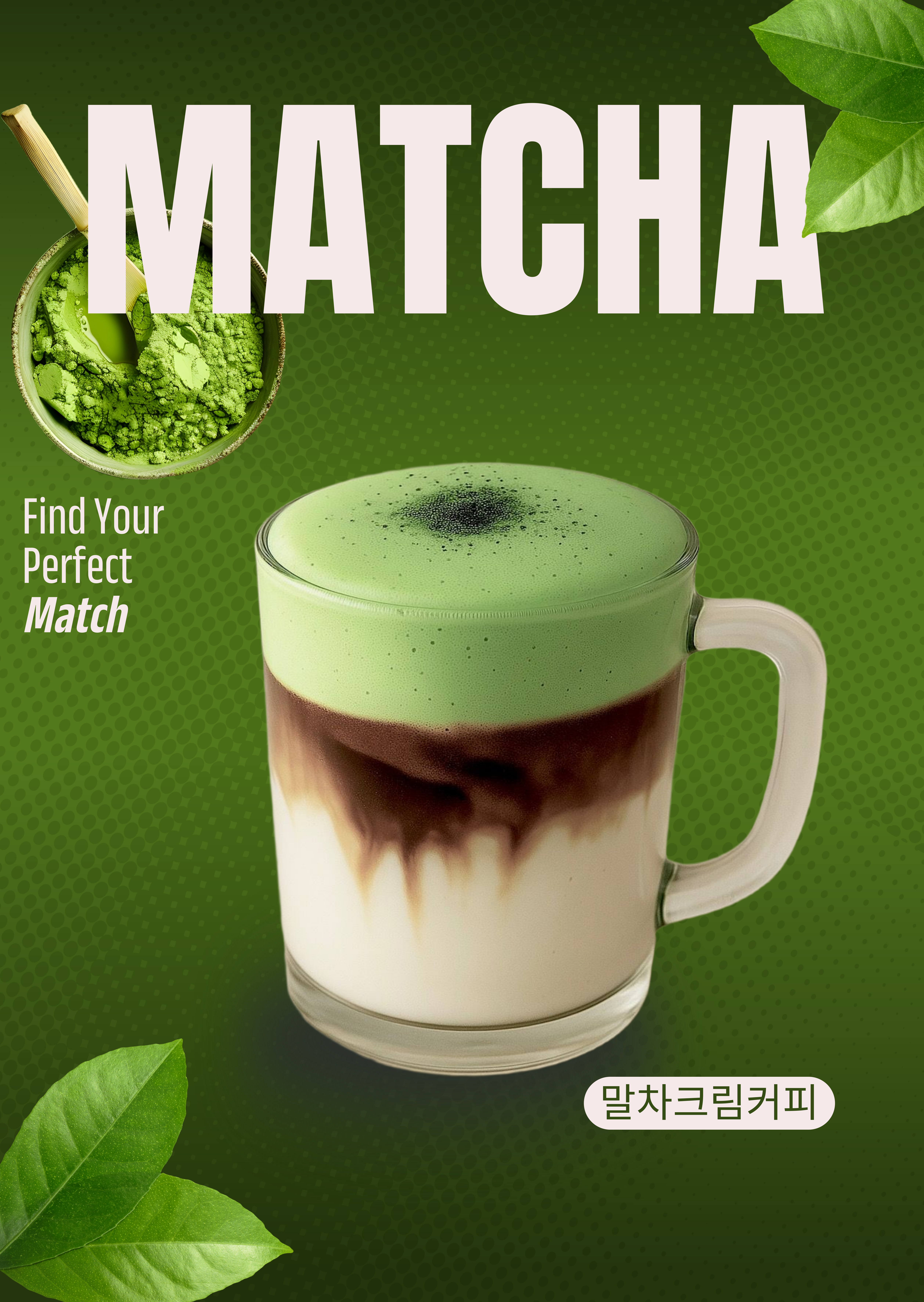말차 크림 커피